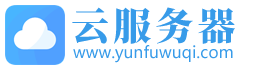 阿里云